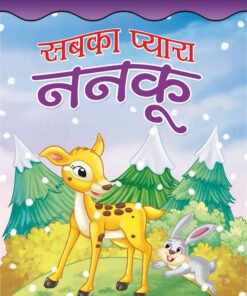 SABKA PYARA NANKU