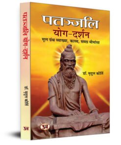 Patanjali Yog Darshan