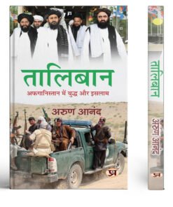Taliban | War And Islam In Pakistan Book In Hindi