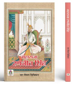 Maharaja Ranjit Singh | Founder And First Maharaja of The Sikh Empire